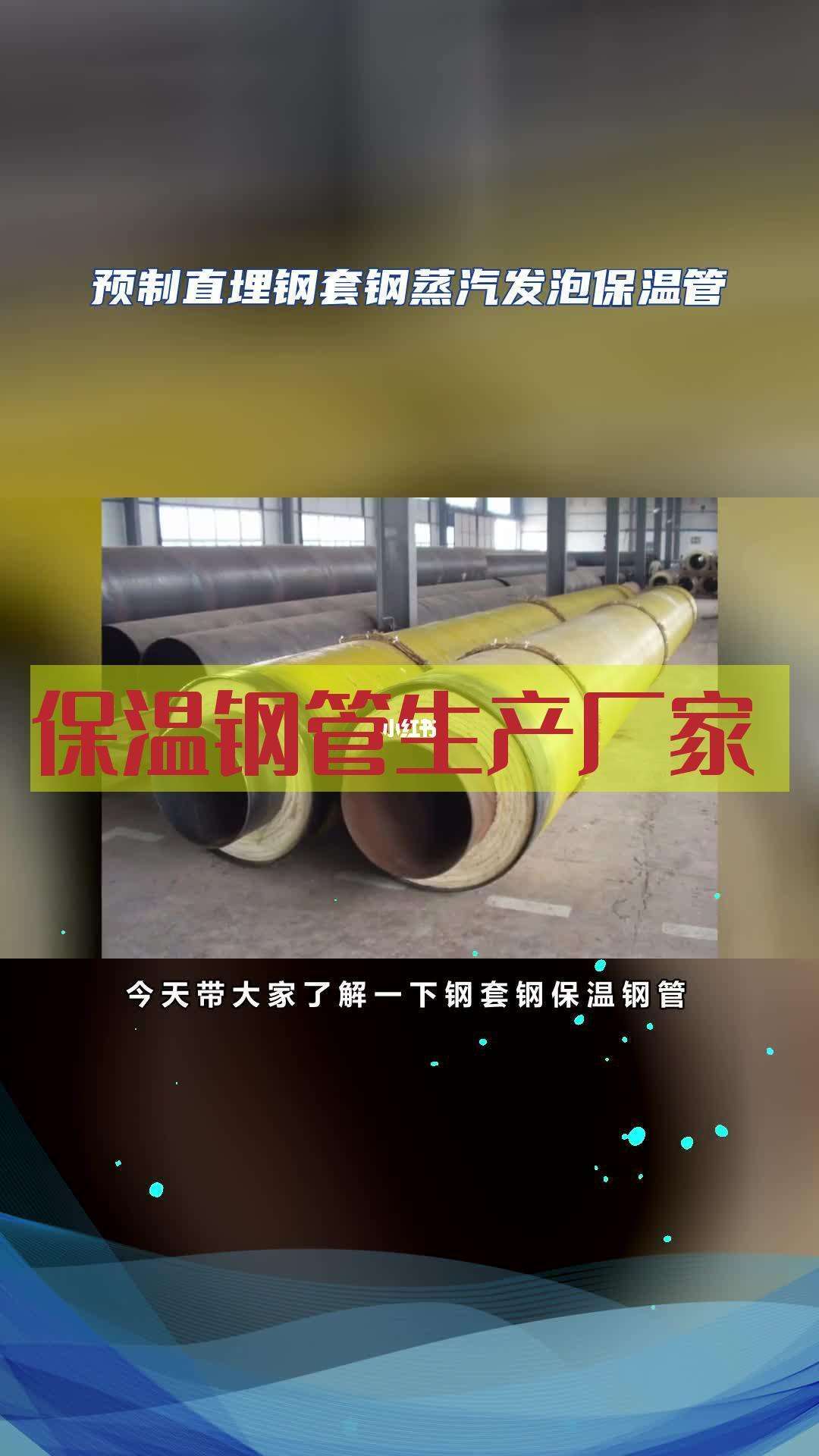 高温预制钢套钢保温管价格