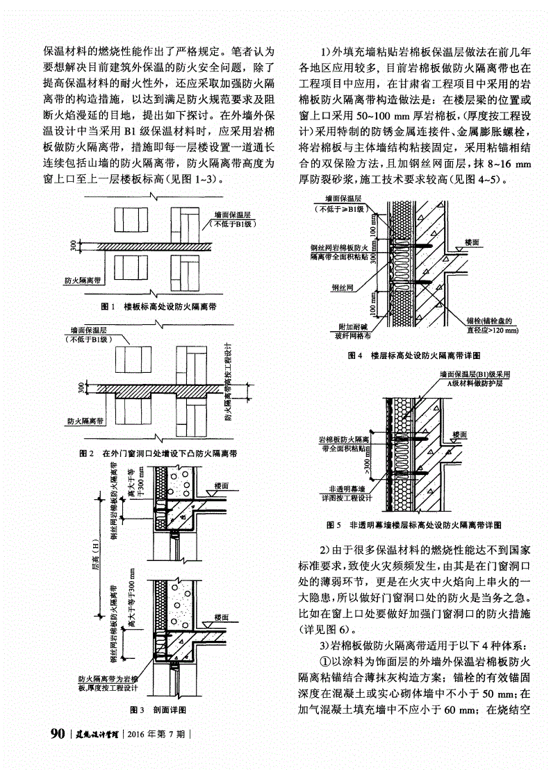 《外墙外保温建筑构造》