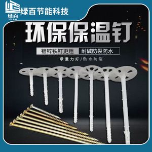 外墙保温固定钉