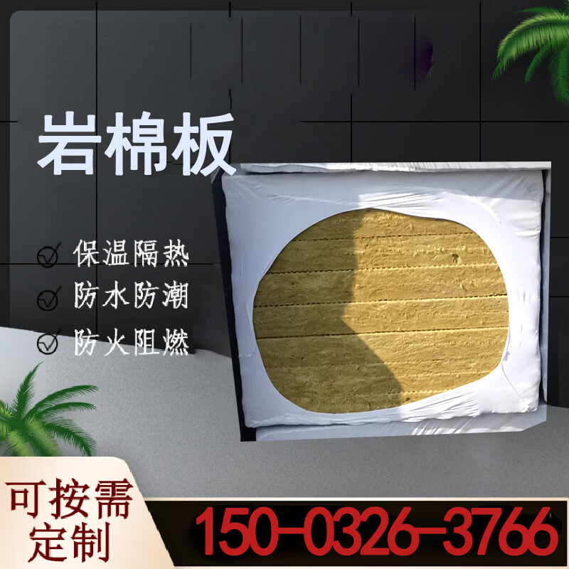外墙保温岩棉板报价表