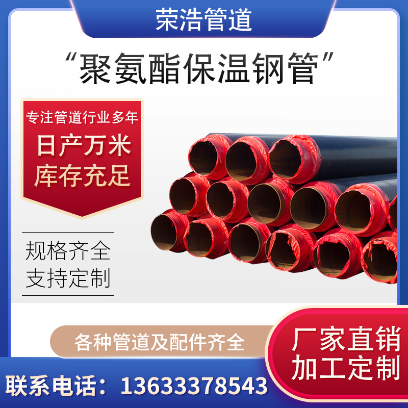 聚氨酯直埋保温螺旋钢管厂家