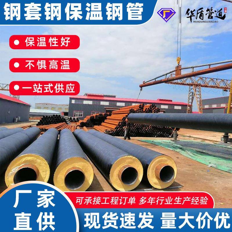 预制直埋保温管价格表
