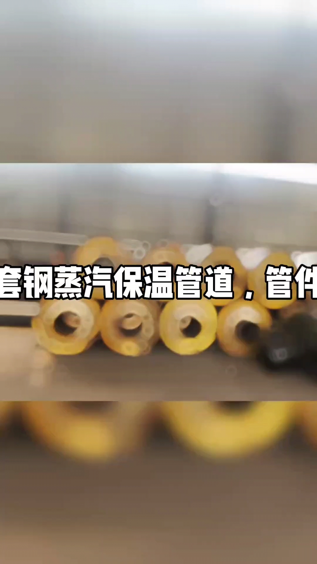 钢套钢直埋蒸汽管道标准的简单介绍