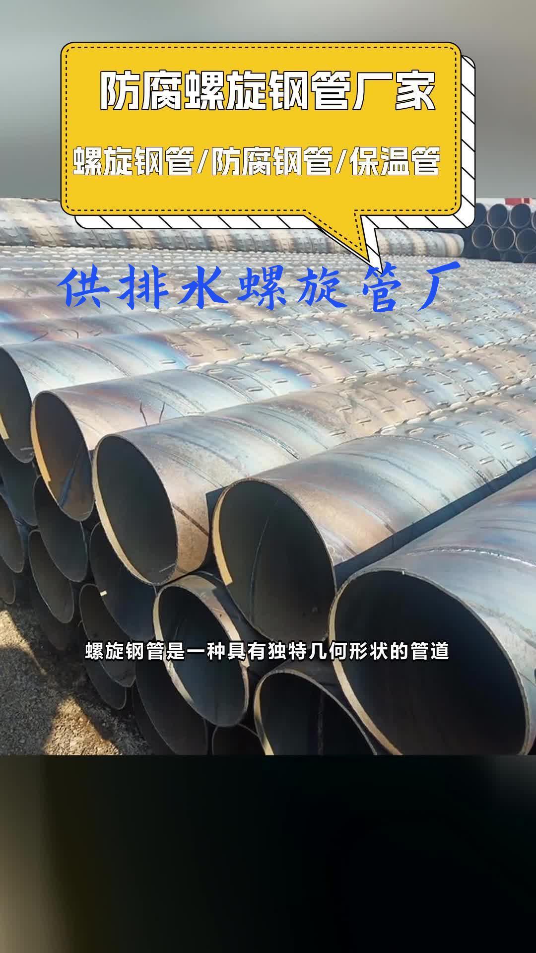 管道保温钢管报价