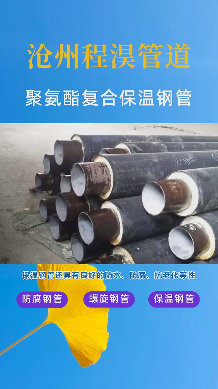 保温钢管道规格