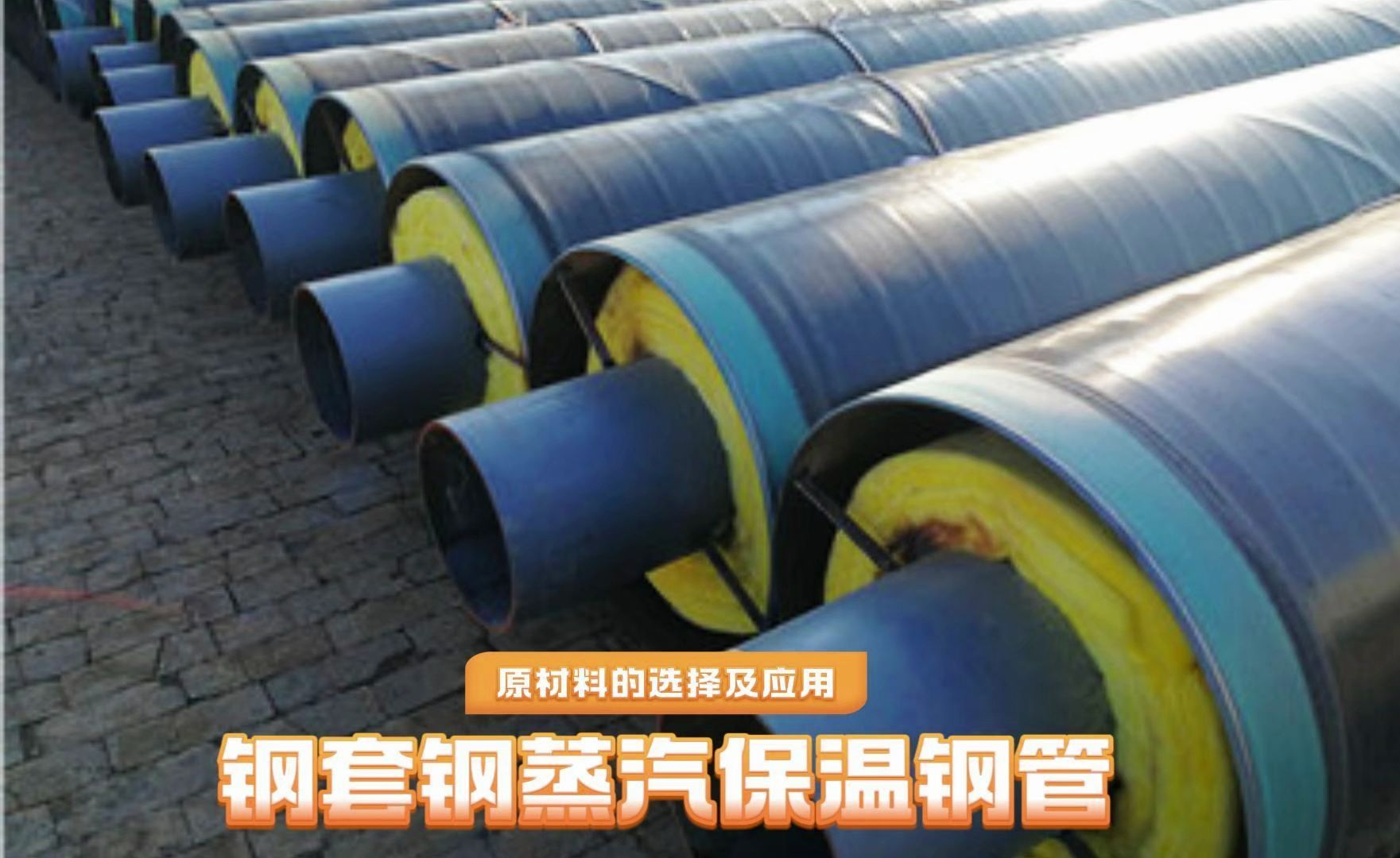钢套钢蒸汽保温直埋管厂家的简单介绍