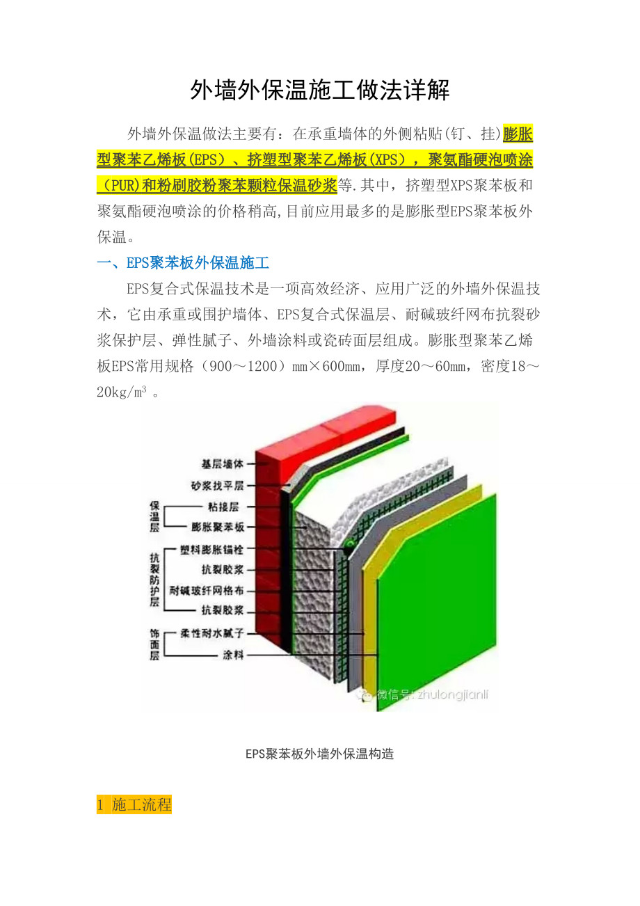 外墙保温安全施工方案