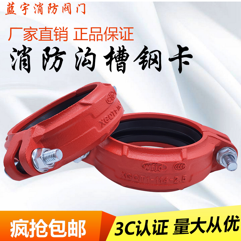 消防管钢卡型号