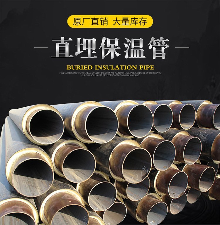大口径保温钢管