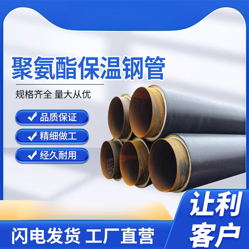包含直埋聚氨酯发泡保温无缝钢管生产厂家的词条