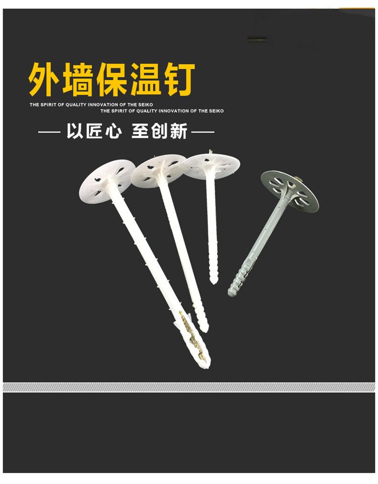 外墙保温用钢钉