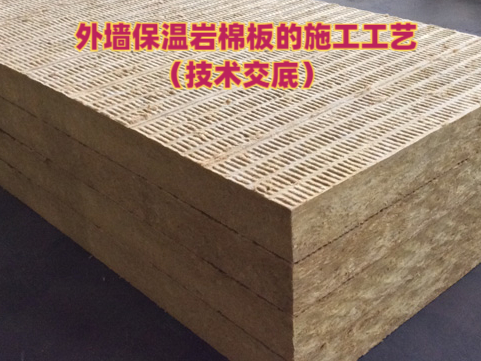 外墙保温岩棉板施工多少钱一平方