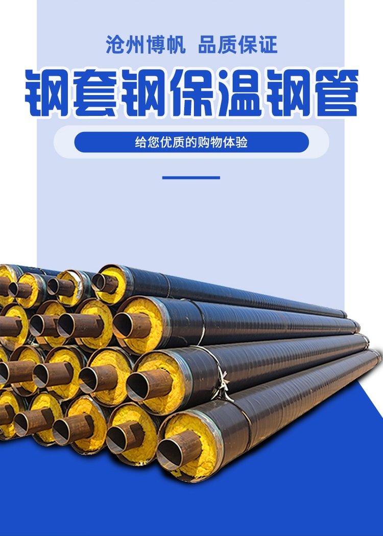 包含钢套钢直埋保温管厂家价格的词条