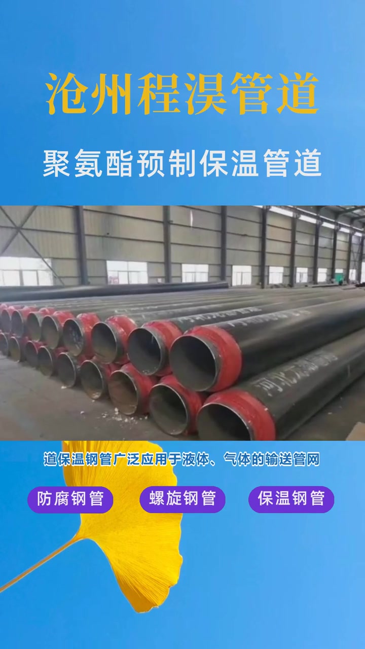 直埋预制保温管厂