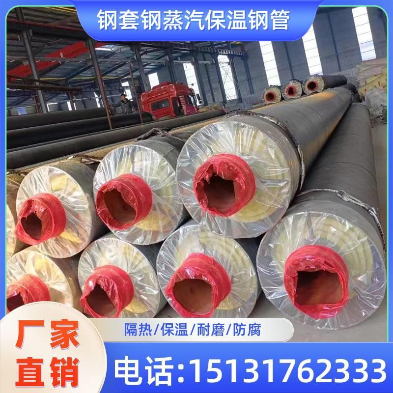包含蒸汽管道用钢套钢保温钢管厂家直销的词条