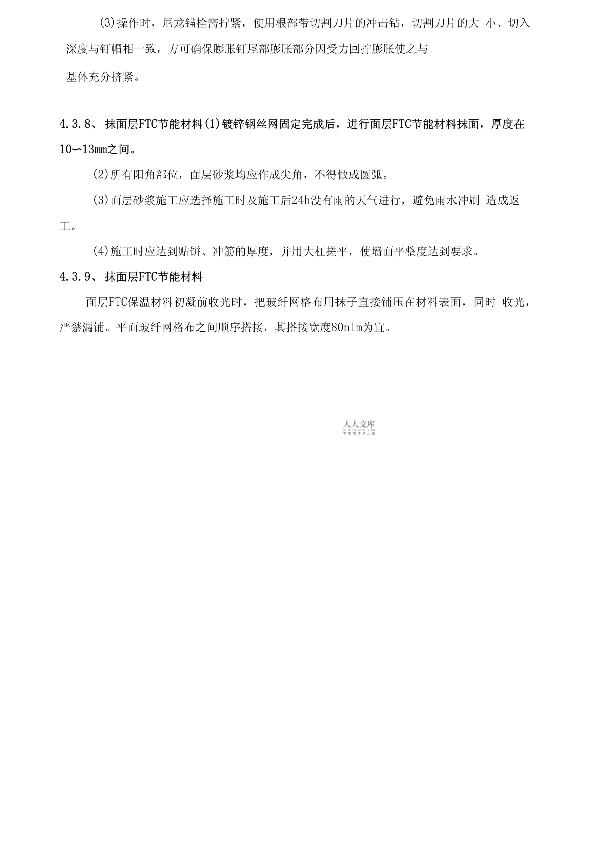 外墙外保温节能方案