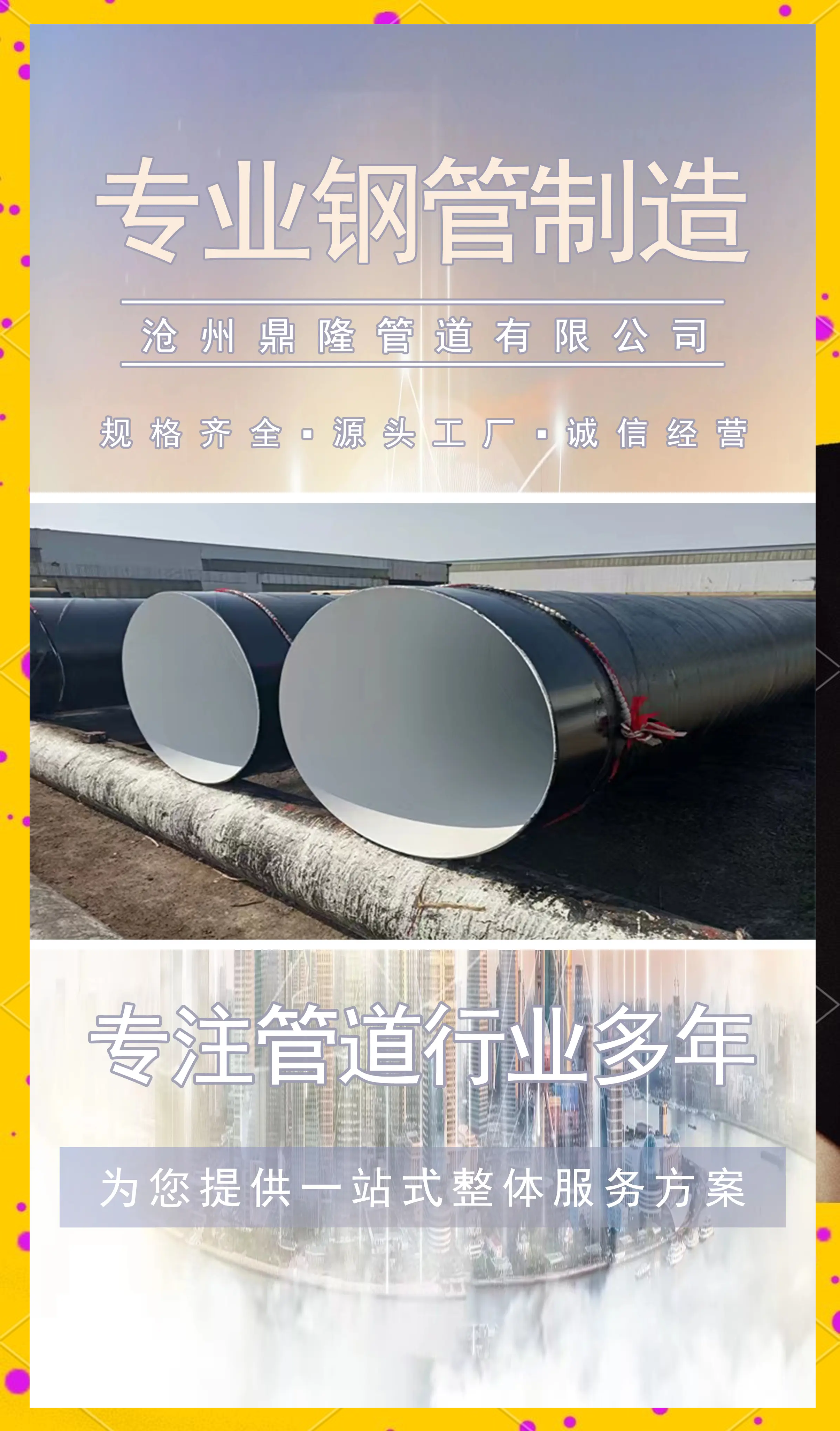 河北龙友管道防腐保温有限公司