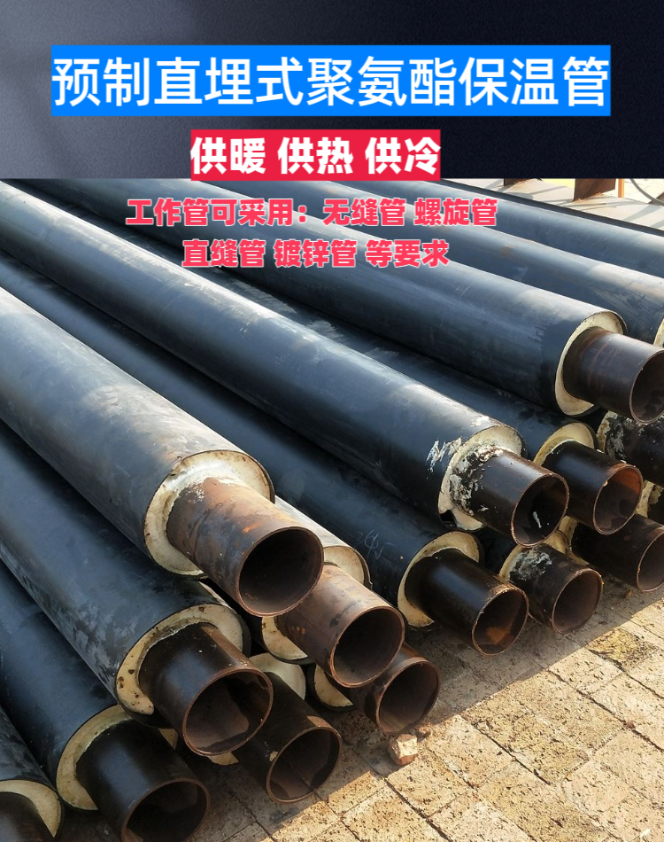 预制直埋保温无缝钢管厂家