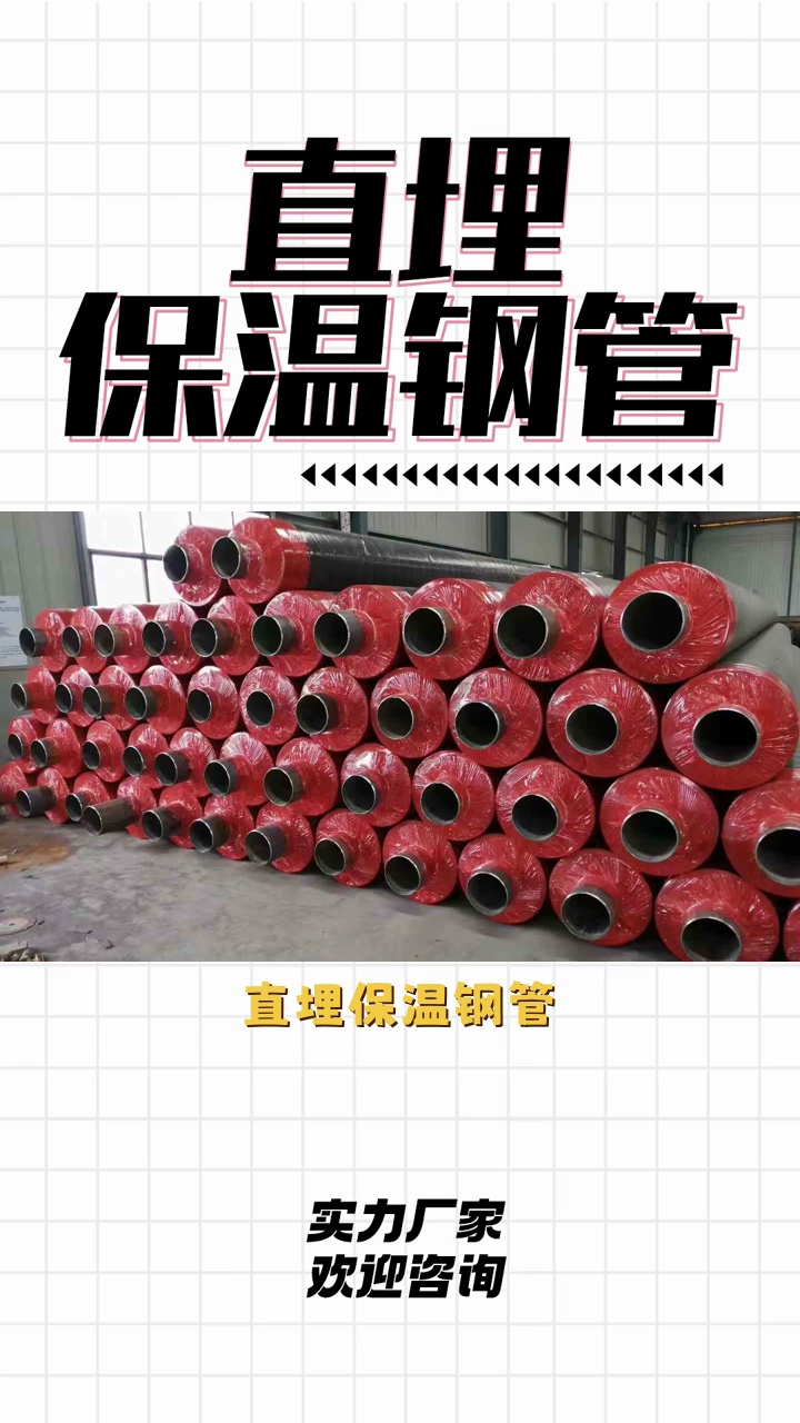 直埋保温钢管钢管价格