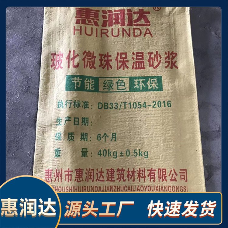 玻化微珠墙面保温