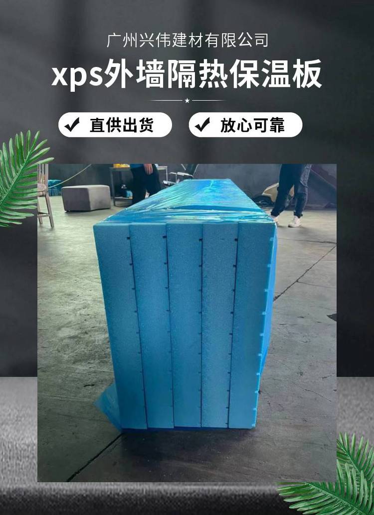外墙保温阻燃b1挤塑板