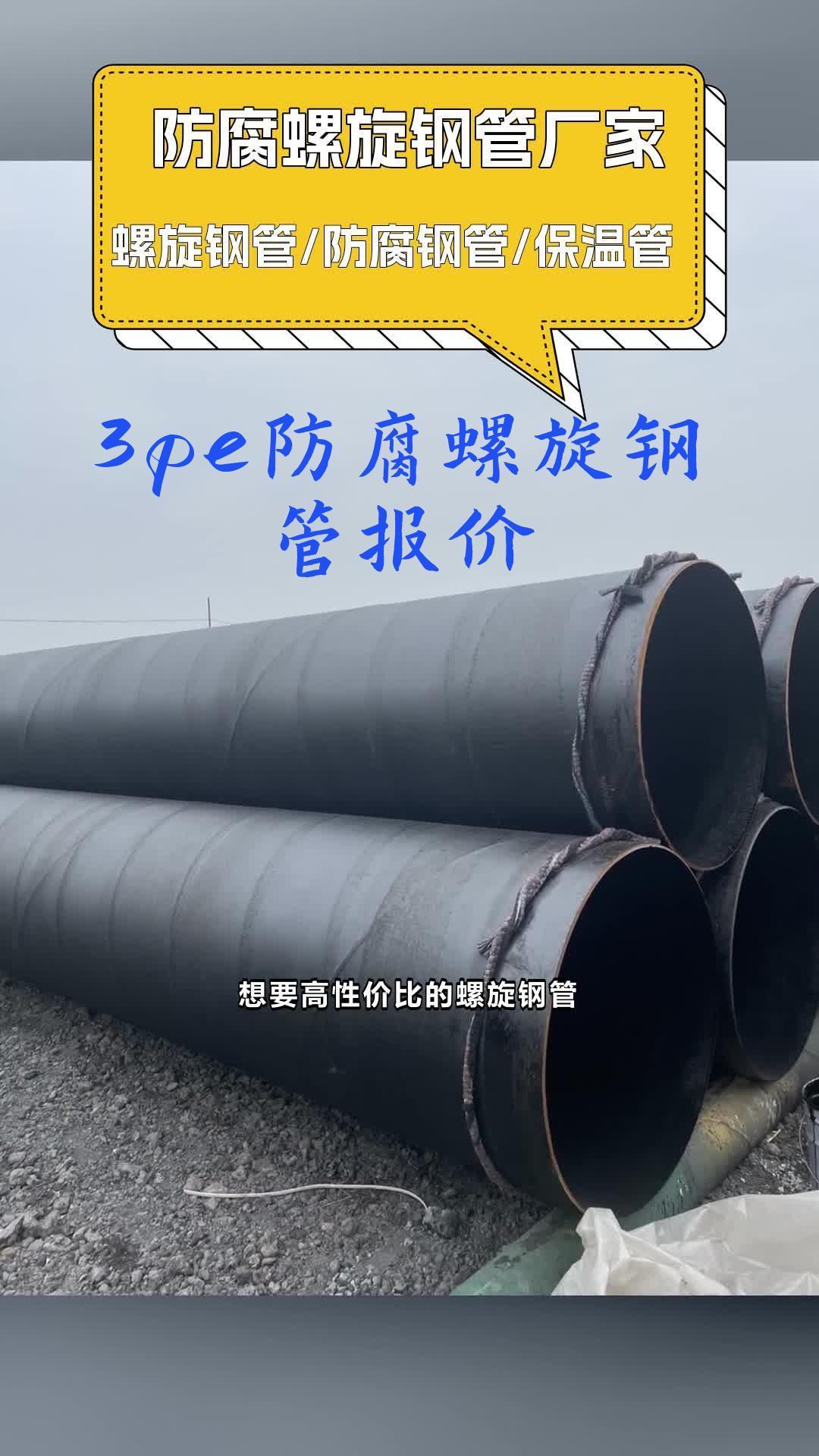 保温螺旋钢管厂