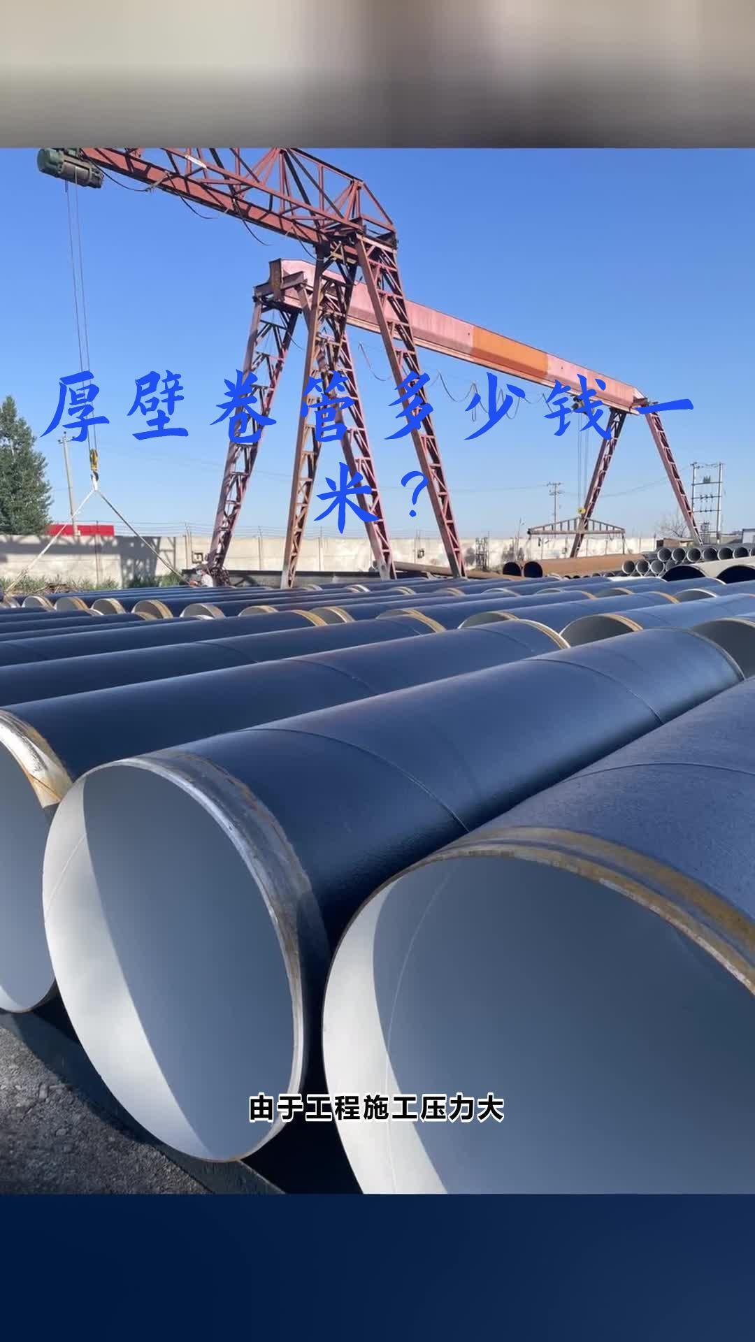 防腐保温螺旋钢管