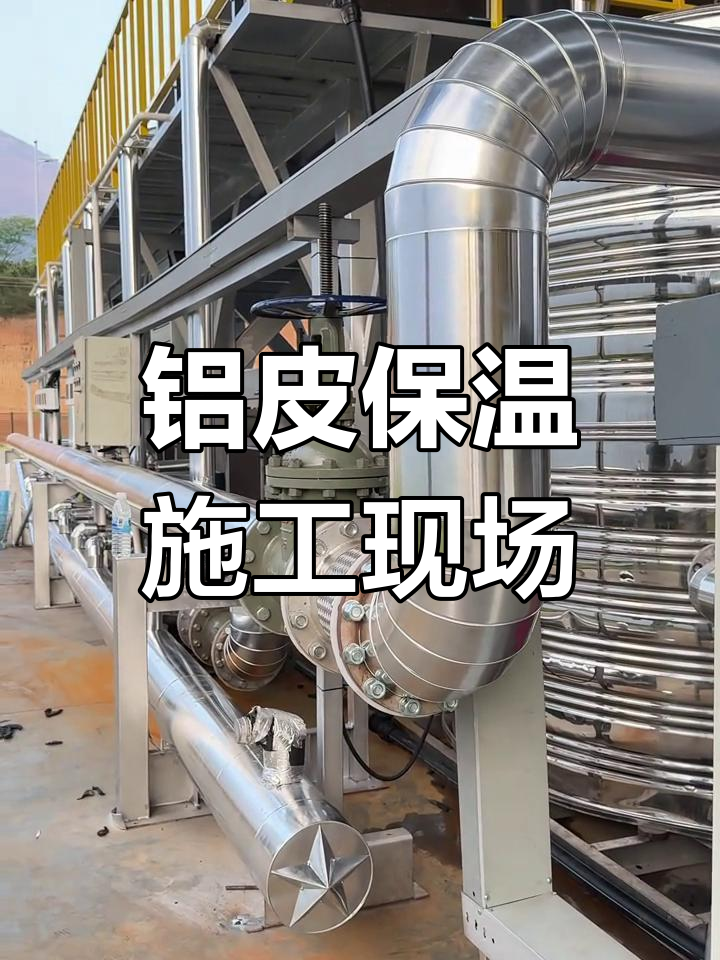 蒸汽管道保温铝皮
