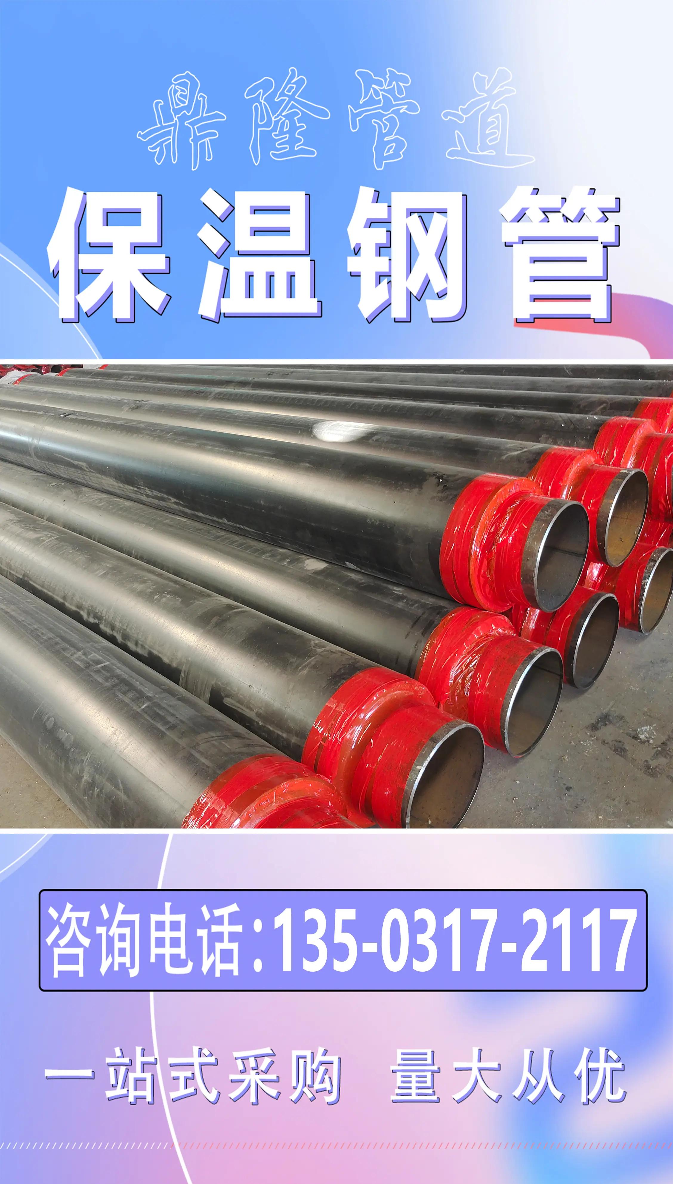 钢管保温钢管厂家的简单介绍