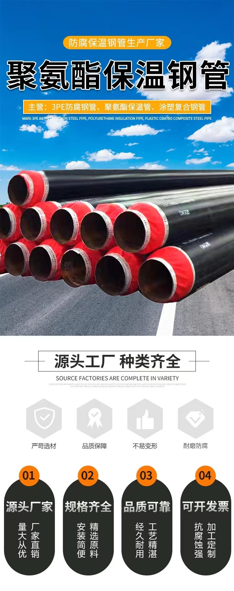 聚乙烯保温钢管报价
