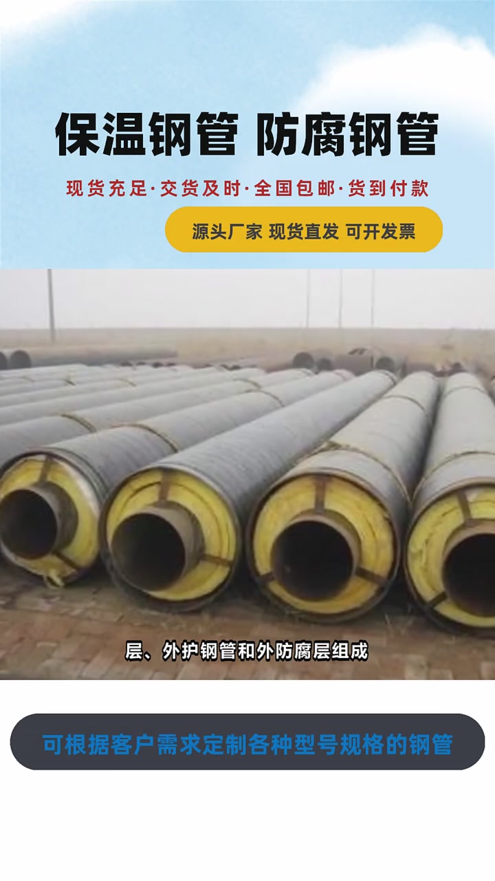 包含钢套钢蒸汽地埋式保温钢管的词条