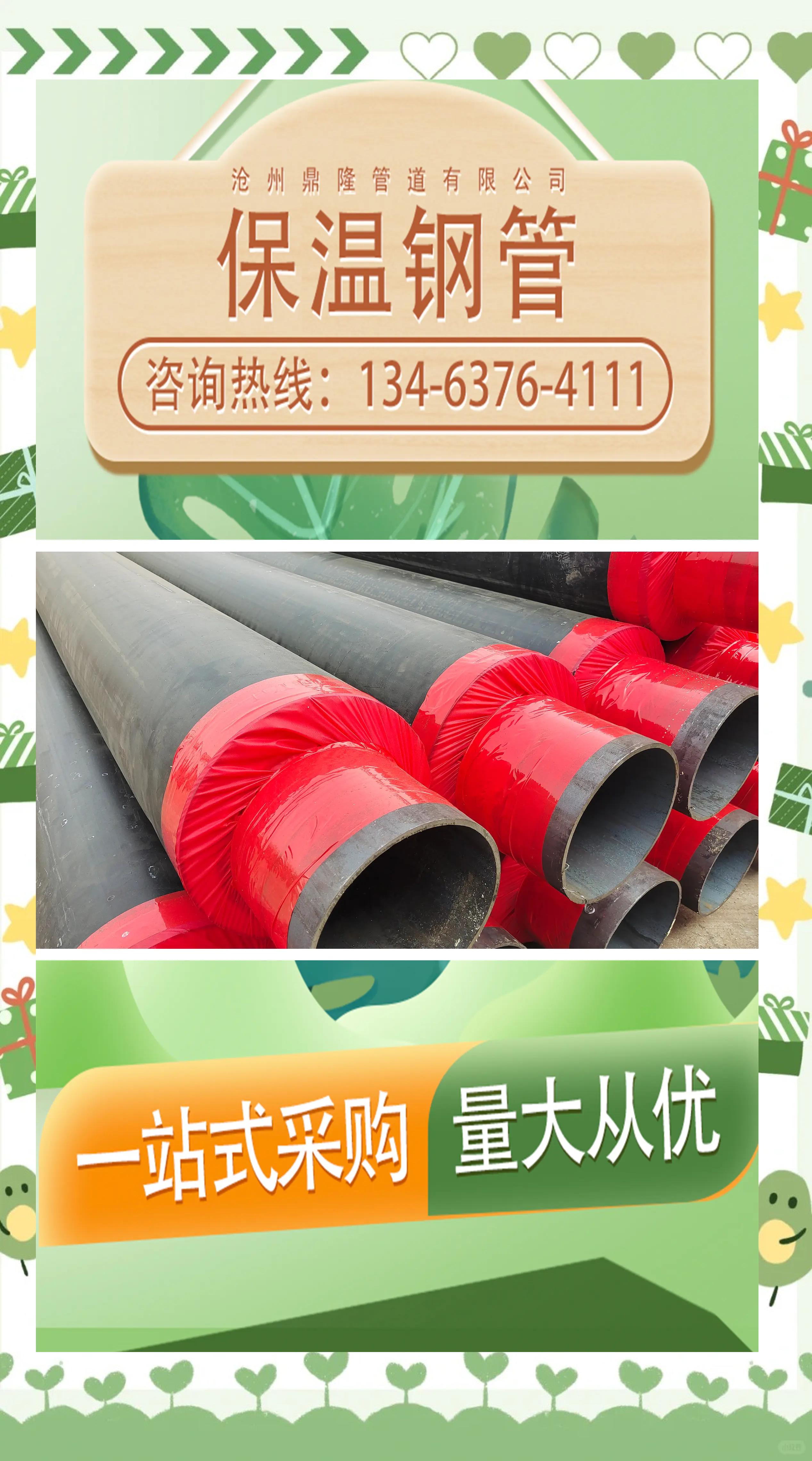 关于钢套钢预制直埋复合保温钢管价格的信息