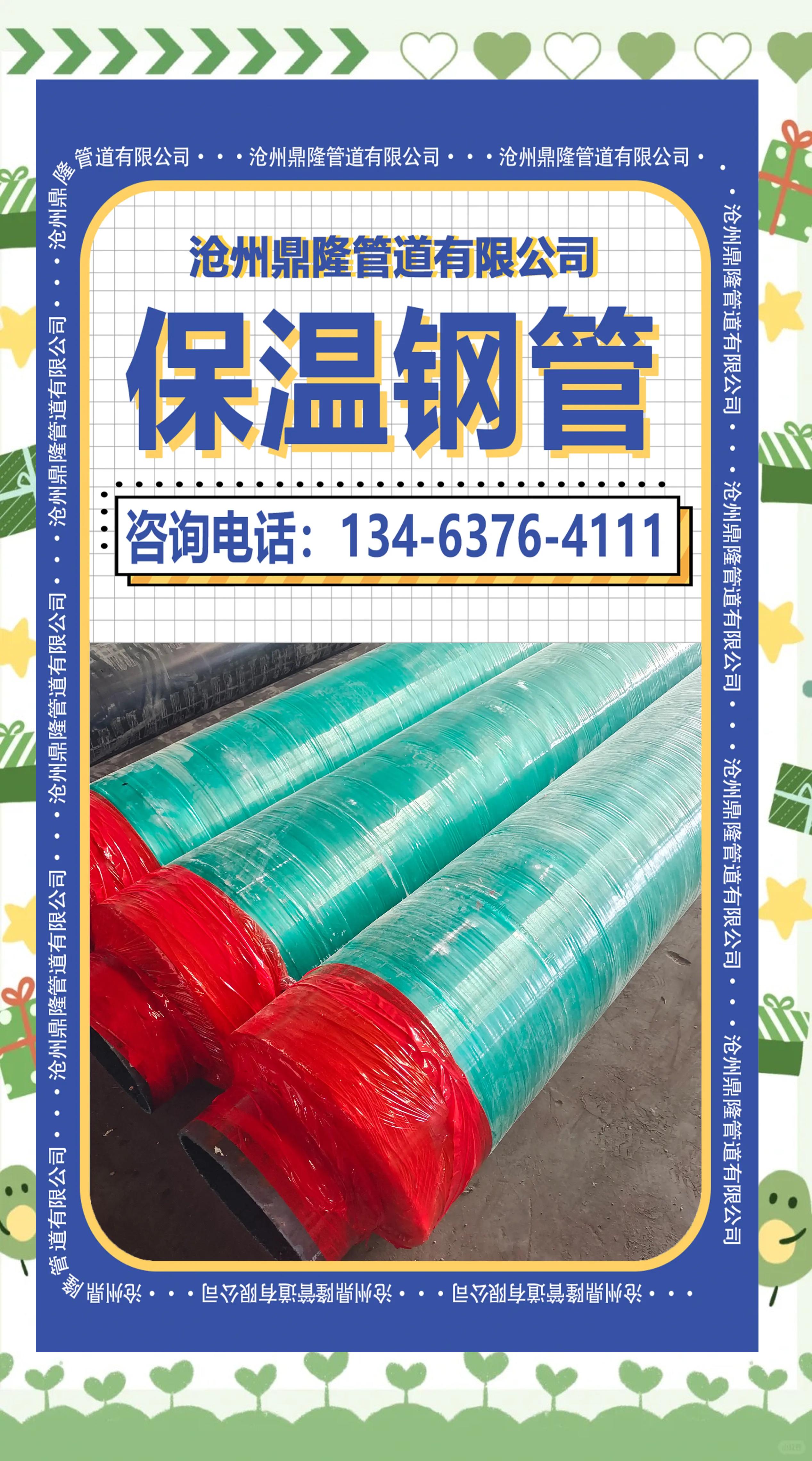 保温钢管管道厂家