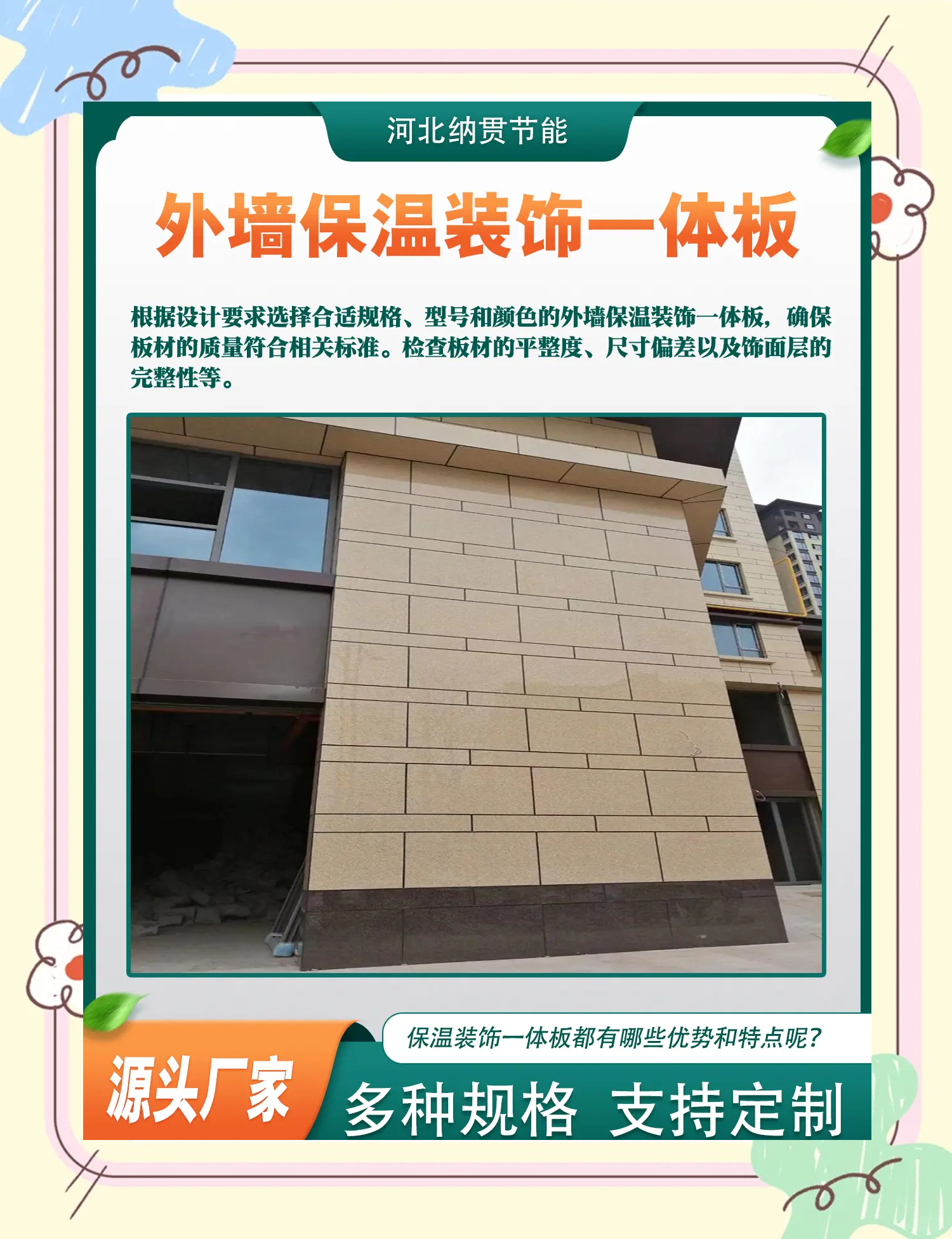 外墙保温装饰板多少钱